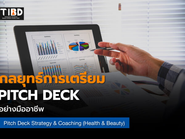 กลยุทธ์การเตรียม Pitch Deck อย่างมืออาชีพ