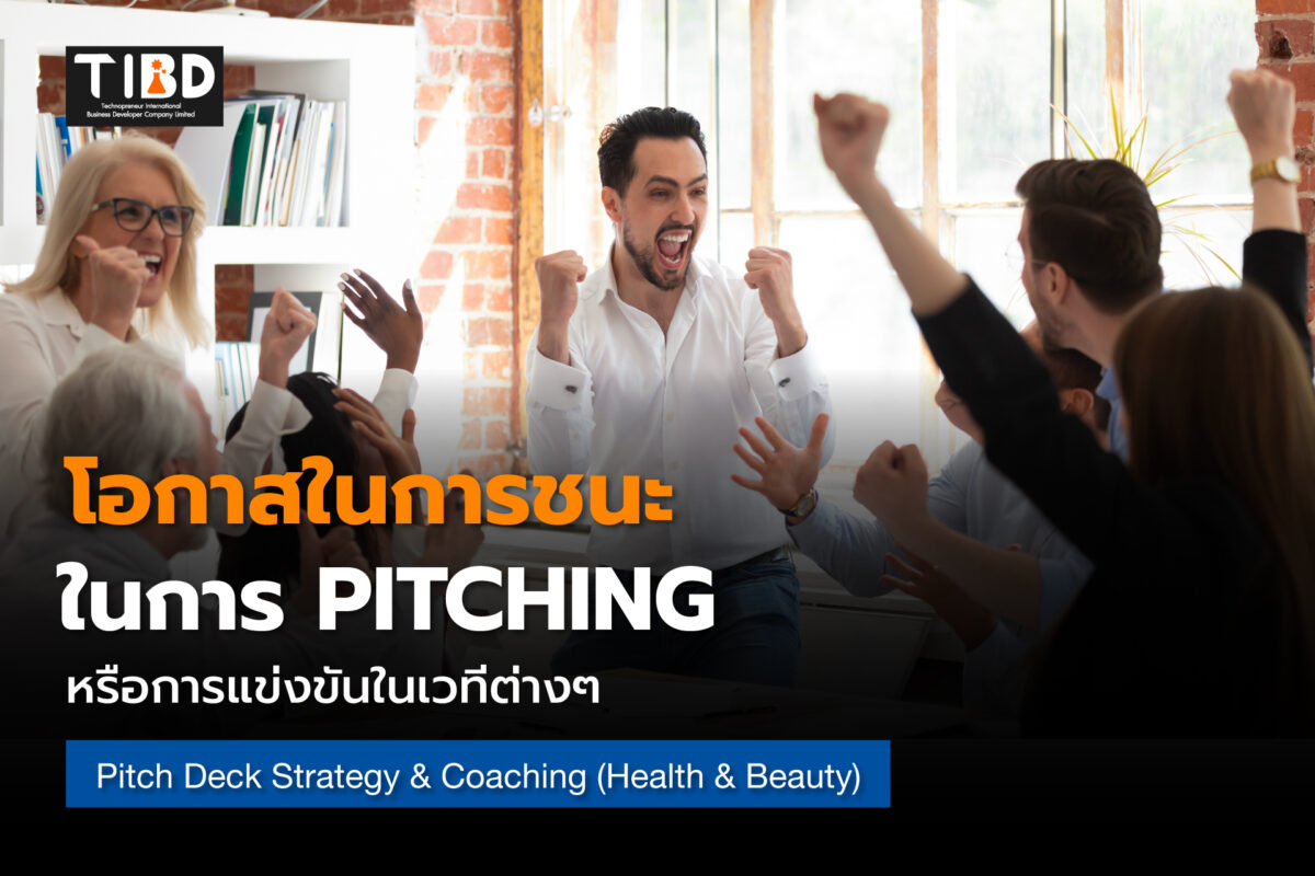 กลยุทธ์การเตรียม Pitch Deck อย่างมืออาชีพ