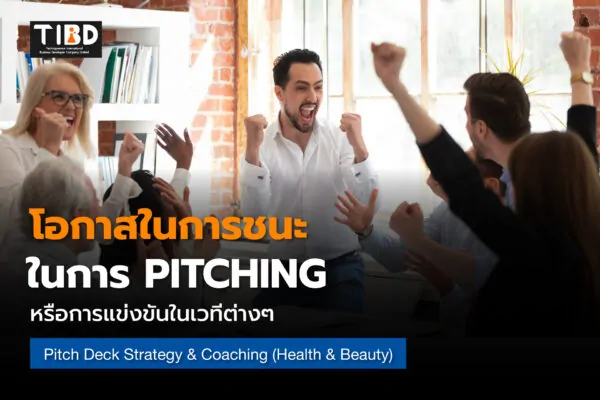 กลยุทธ์การเตรียม Pitch Deck อย่างมืออาชีพ