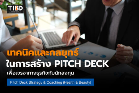 กลยุทธ์การเตรียม Pitch Deck อย่างมืออาชีพ