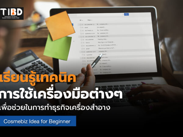 ก้าวสำคัญสำหรับคนสร้างแบรนด์