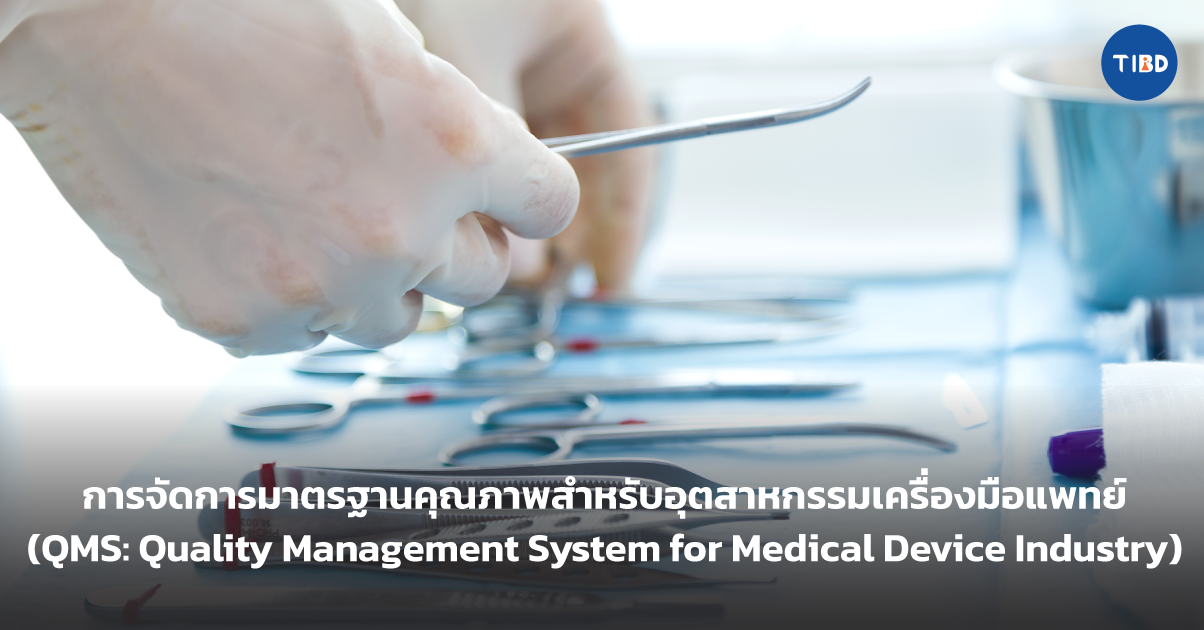qms-medical-device-banner