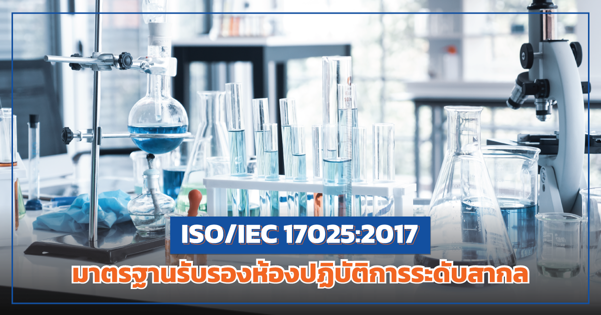 04-TIBDContent-ISO17025 iso17025