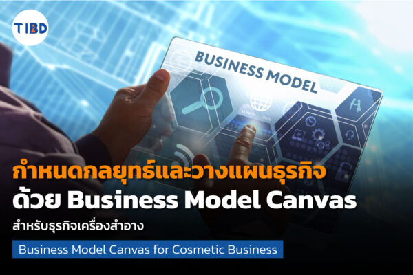 บริการด้าน การขายและการตลาด ด้วยBusiness-Model-Canvas
