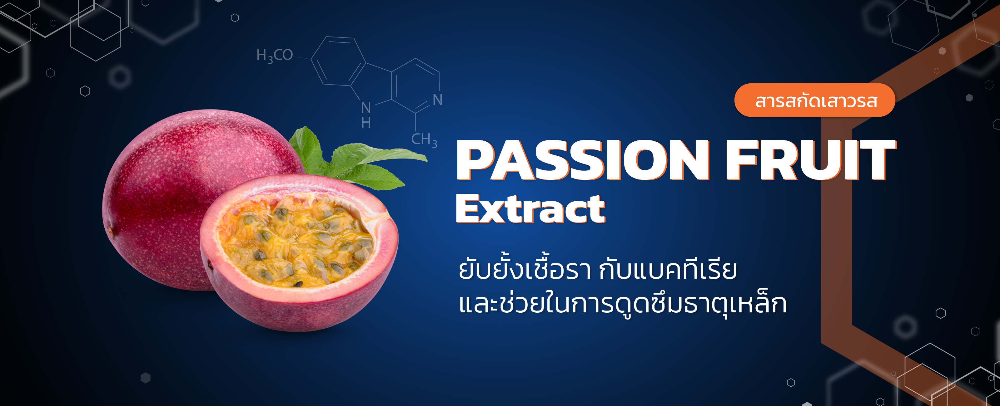 สารสกัดจากเสาวรส