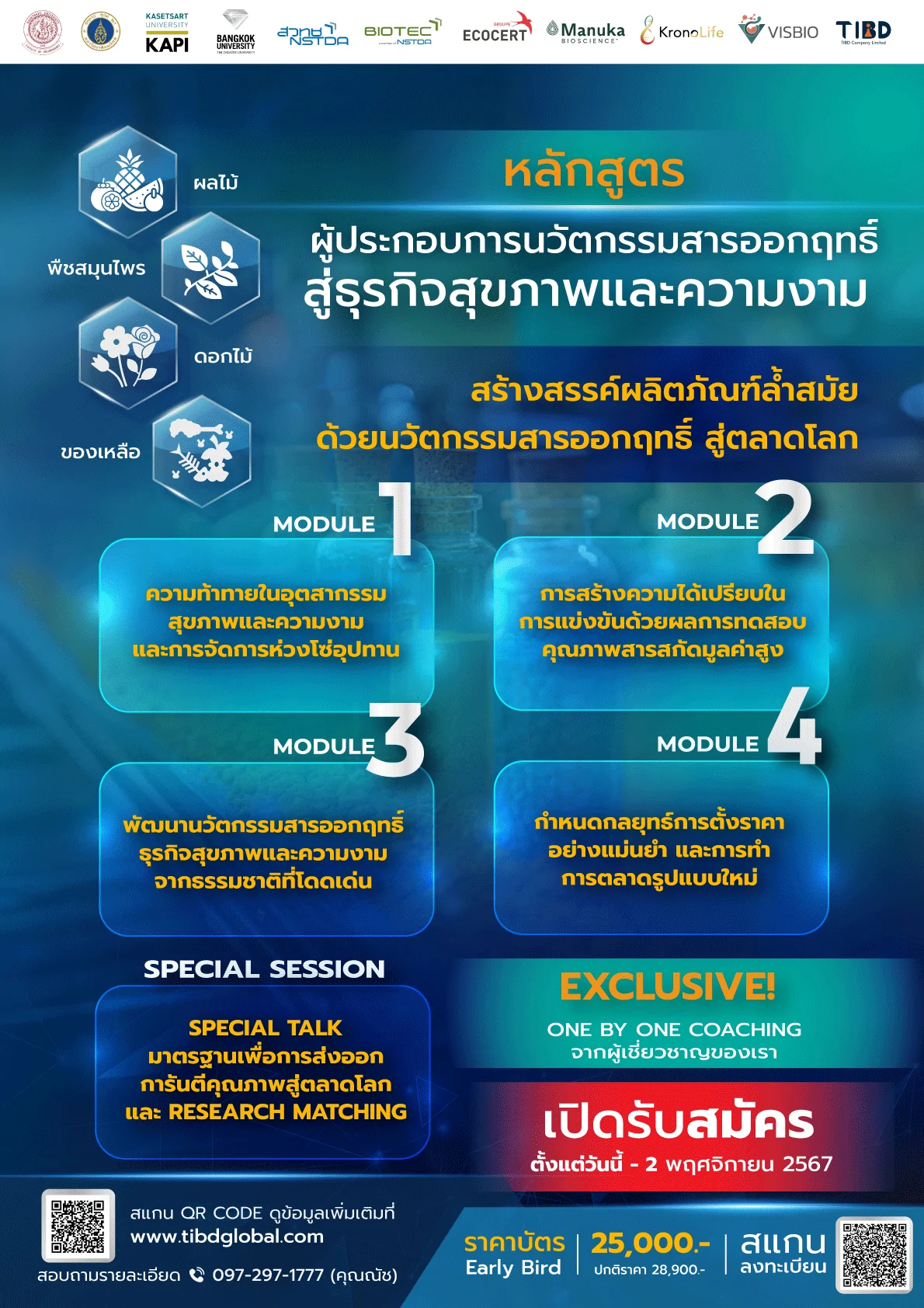 202410_00_POSTER_4-MODULES