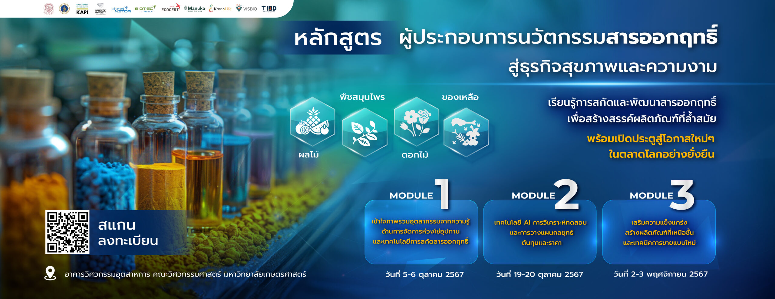 หลักสูตรผู้ประกอบการ