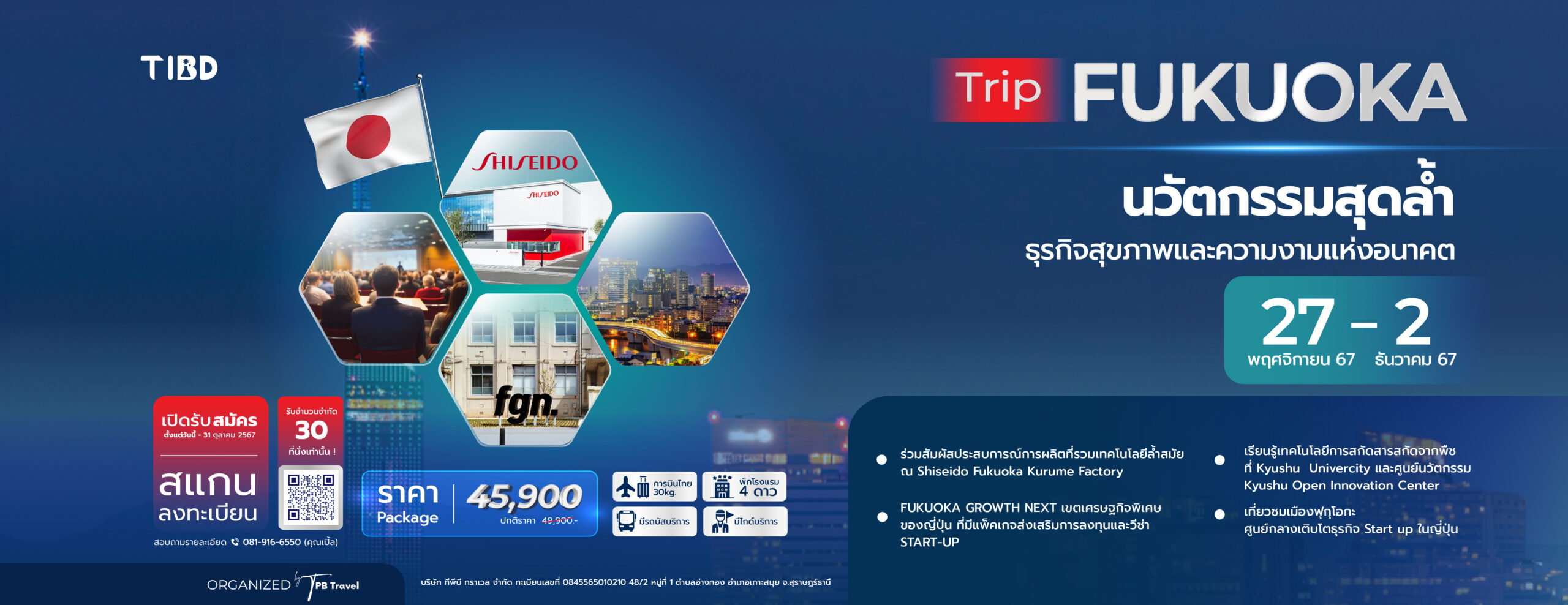 FUKUOKA TRIP: ทริปท่องเมืองฟุคุโอกะ ทัวร์นวัตกรรมสุดล้ำ ธุรกิจสุขภาพและความงามแห่งอนาคต