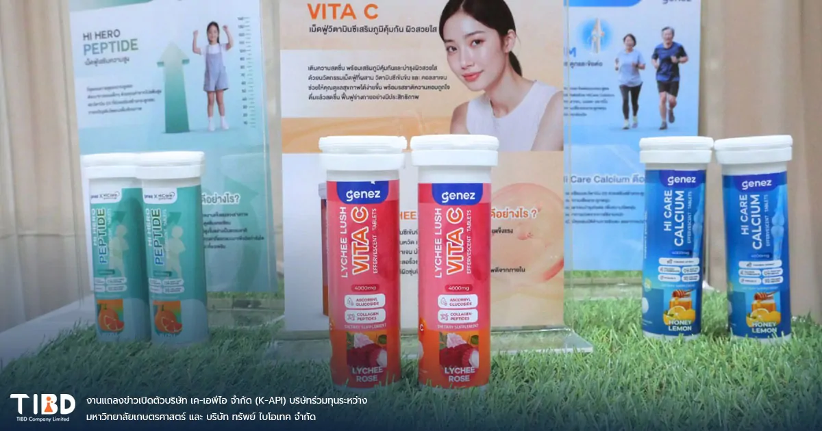 K-API-8 งานแถลงข่าวเปิดตัว บริษัท เค-เอพีไอ จำกัด บริษัทร่วมทุนระหว่าง มหาวิทยาลัยเกษตรศาสตร์ และ บริษัท ทรัพย์ ไบโอเทค จำกัด