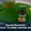 ช็อตดริ้งก์ไมตร้าไจนีน (Ready-to-Drink Kratom Shot)