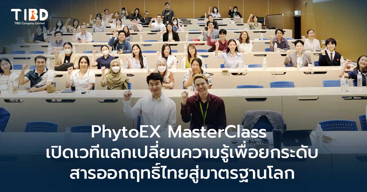 PhytoEX-MasterClass-เปิดเวทีแลกเปลี่ยนความรู้เพื่อยกระดับสารออกฤทธิ์ไทยสู่มาตรฐานโลก