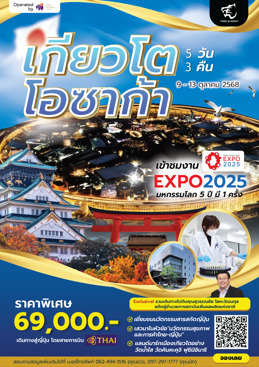 WorldExpo2025-Kyoto---Osaka-by-Tiger-Academy