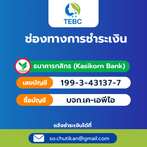 ช่องทางการชำระเงิน