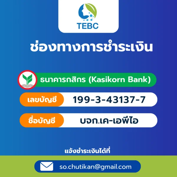 ช่องทางการชำระเงิน หลักสูตรสตาร์ทอัพเครื่องสำอาง ช่องทางการชำระเงิน หลักสูตรสตาร์ทอัพเครื่องสำอาง