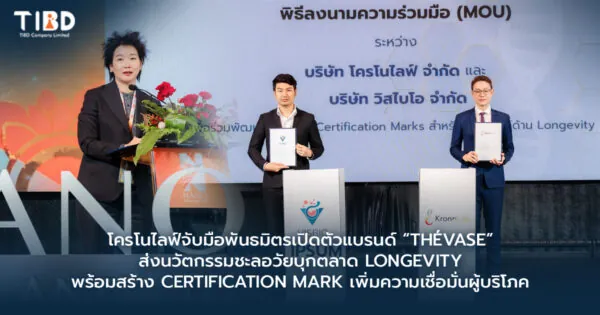 โครโนไลฟ์จับมือพันธมิตรเปิดตัวแบรนด์ “THÉVASE” ส่ง นวัตกรรมชะลอวัย บุกตลาด Longevity พร้อมสร้าง Certification Mark  เพิ่มความเชื่อมั่นผู้บริโภค