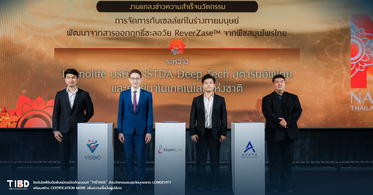 โครโนไลฟ์จับมือพันธมิตรเปิดตัวแบรนด์ “THÉVASE” ส่งนวัตกรรมชะลอวัยบุกตลาด Longevity พร้อมสร้าง Certification Mark เพิ่มความเชื่อมั่นผู้บริโภค