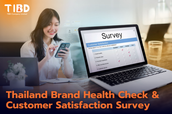 บริการสำรวจความพึงพอใจ (Satisfaction Survey) & ตรวจสุขภาพแบรนด์ (Brand Health) เจาะลึกภาพลักษณ์แบรนด์โดยผู้เชี่ยวชาญ