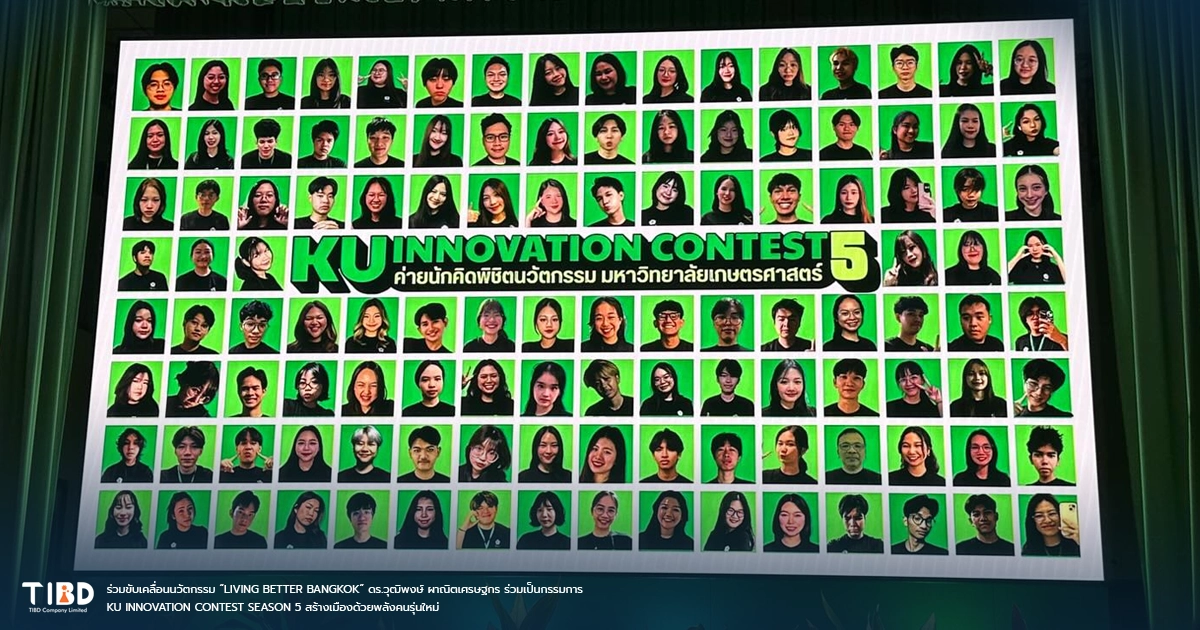 ร่วมขับเคลื่อนนวัตกรรม “Living Better Bangkok” ดร.วุฒิพงษ์ ผาณิตเศรษฐกร ร่วมเป็นกรรมการ KU Innovation Contest Season 5 สร้างเมืองด้วยพลังคนรุ่นใหม่