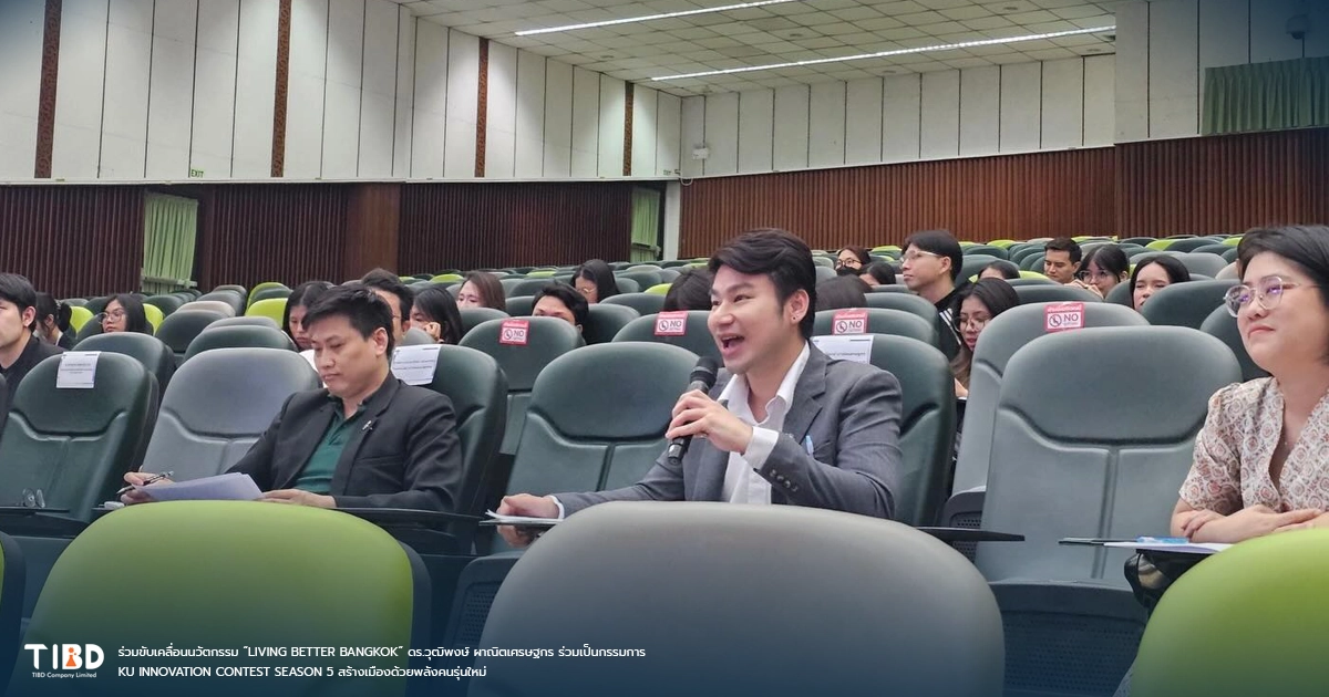 ร่วมขับเคลื่อนนวัตกรรม “Living Better Bangkok” ดร.วุฒิพงษ์ ผาณิตเศรษฐกร ร่วมเป็นกรรมการ KU Innovation Contest Season 5 สร้างเมืองด้วยพลังคนรุ่นใหม่