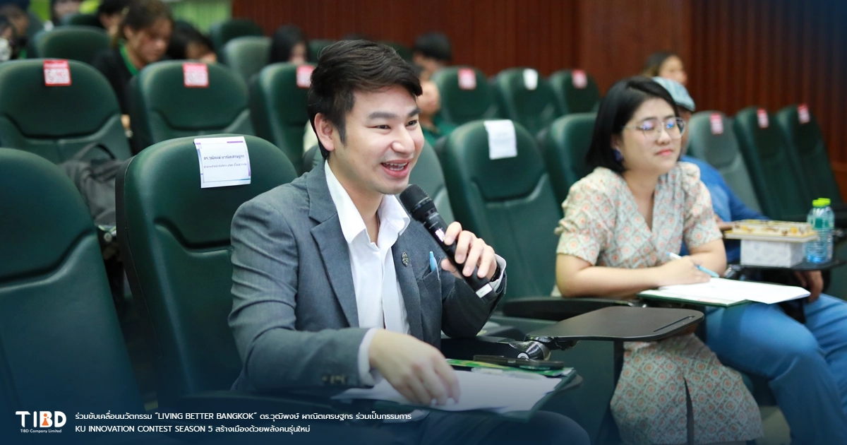 ร่วมขับเคลื่อนนวัตกรรม “Living Better Bangkok” ดร.วุฒิพงษ์ ผาณิตเศรษฐกร ร่วมเป็นกรรมการ KU Innovation Contest Season 5 สร้างเมืองด้วยพลังคนรุ่นใหม่