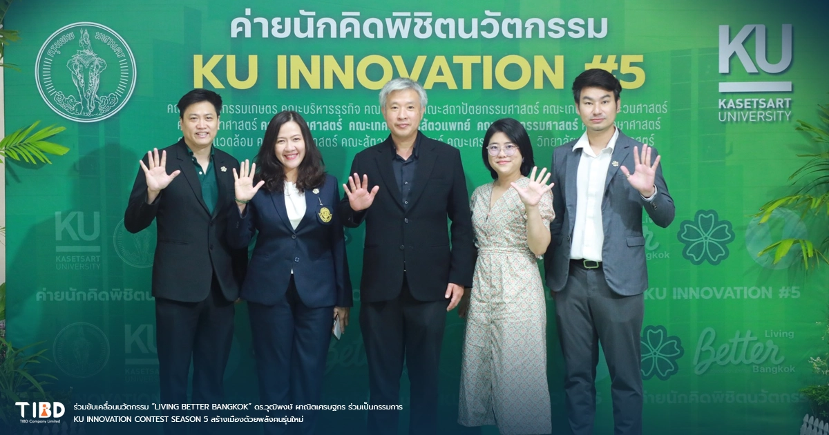 ร่วมขับเคลื่อนนวัตกรรม “Living Better Bangkok” ดร.วุฒิพงษ์ ผาณิตเศรษฐกร ร่วมเป็นกรรมการ KU Innovation Contest Season 5 สร้างเมืองด้วยพลังคนรุ่นใหม่