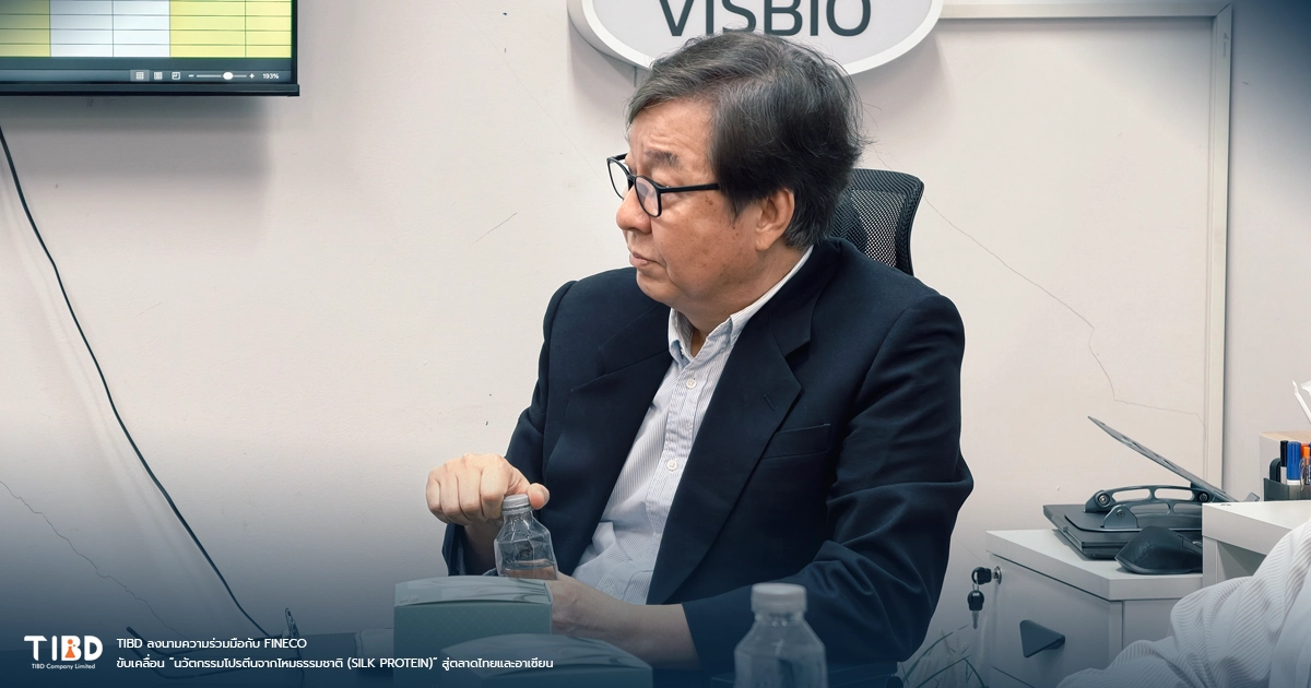 TIBD ลงนามความร่วมมือกับ FINECO ขับเคลื่อน “นวัตกรรมโปรตีนจากไหมธรรมชาติ (Silk Protein)” สู่ตลาดไทยและอาเซียน