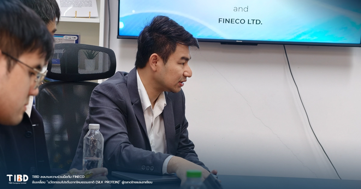 TIBD ลงนามความร่วมมือกับ FINECO ขับเคลื่อน “นวัตกรรมโปรตีนจากไหมธรรมชาติ (Silk Protein)” สู่ตลาดไทยและอาเซียน