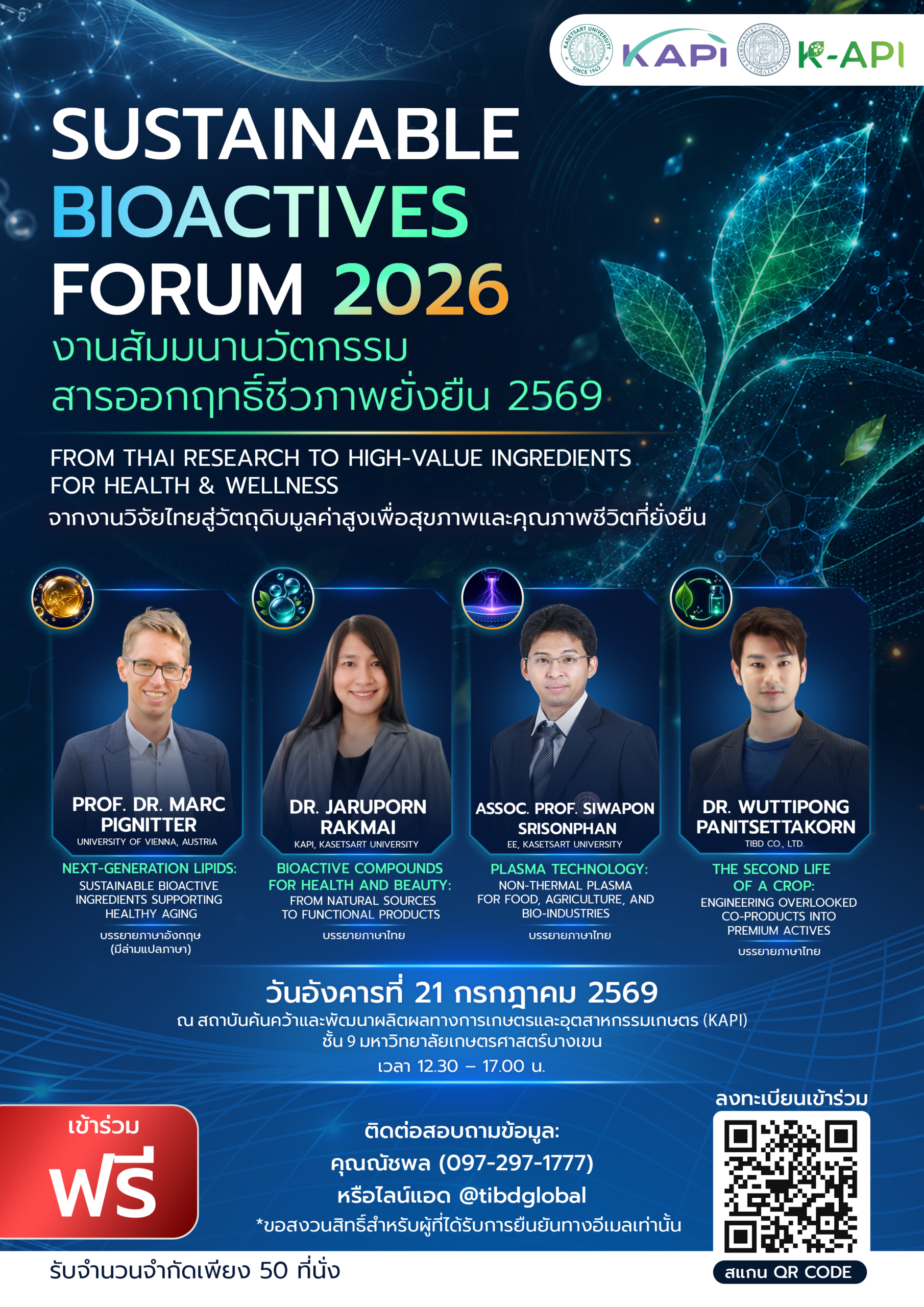 Sustainable Bioactives Forum 2026: จากงานวิจัยไทยสู่วัตถุดิบมูลค่าสูงเพื่อสุขภาพและคุณภาพชีวิตที่ยั่งยืน Sustainable Bioactives Forum 2026: จากงานวิจัยไทยสู่วัตถุดิบมูลค่าสูงเพื่อสุขภาพและคุณภาพชีวิตที่ยั่งยืน