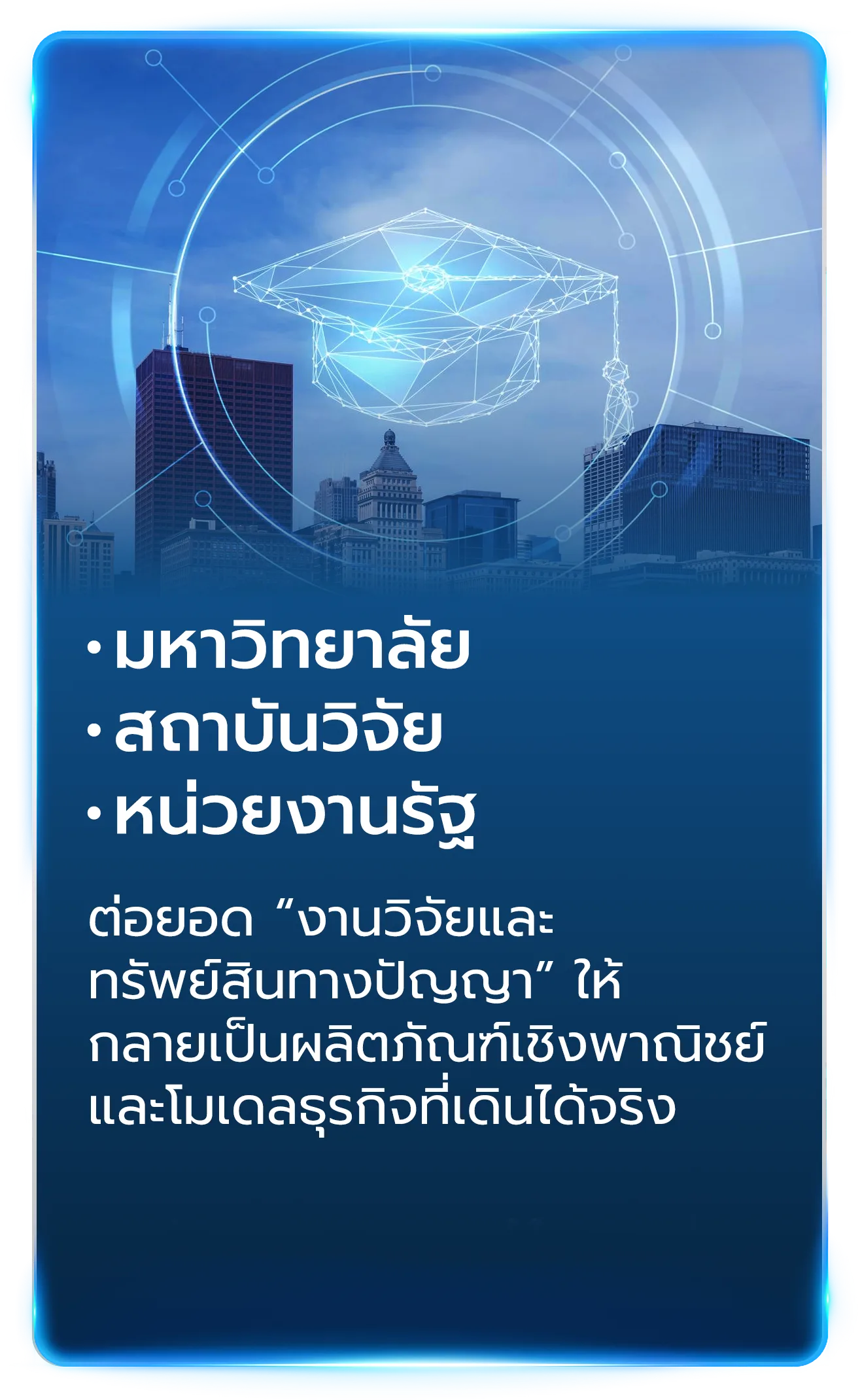 Sparkle-boarder6-opt บริการสำหรับมหาวิทยาลัย สถาบันวิจัย และหน่วยงานรัฐ