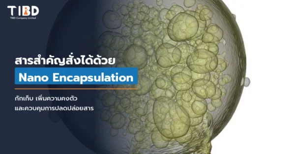 สารสำคัญสั่งได้ ทางเลือกที่ทำให้หนังหน้ามนุษย์ แซ่บได้ยิ่งกว่าเดิม