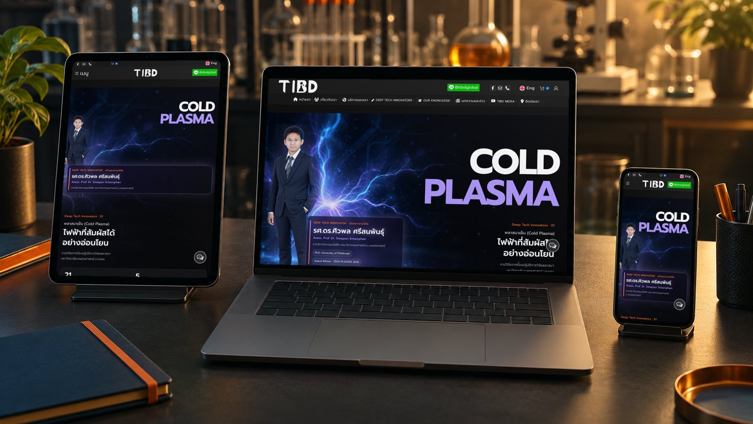 หน้า Cold Plasma ของ TIBD บนแท็บเล็ต แล็ปท็อป และมือถือ เว็บไซต์ที่รองรับทุกขนาดจอ