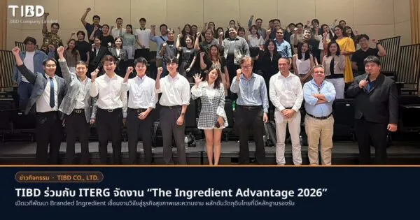 TIBD ร่วมกับ ITERG จัดงาน “The Ingredient Advantage 2026” เปิดเวทีพัฒนา Branded Ingredient เชื่อมงานวิจัยสู่ธุรกิจสุขภาพและความงาม ผลักดันวัตถุดิบไทยที่มีหลักฐานรองรับ