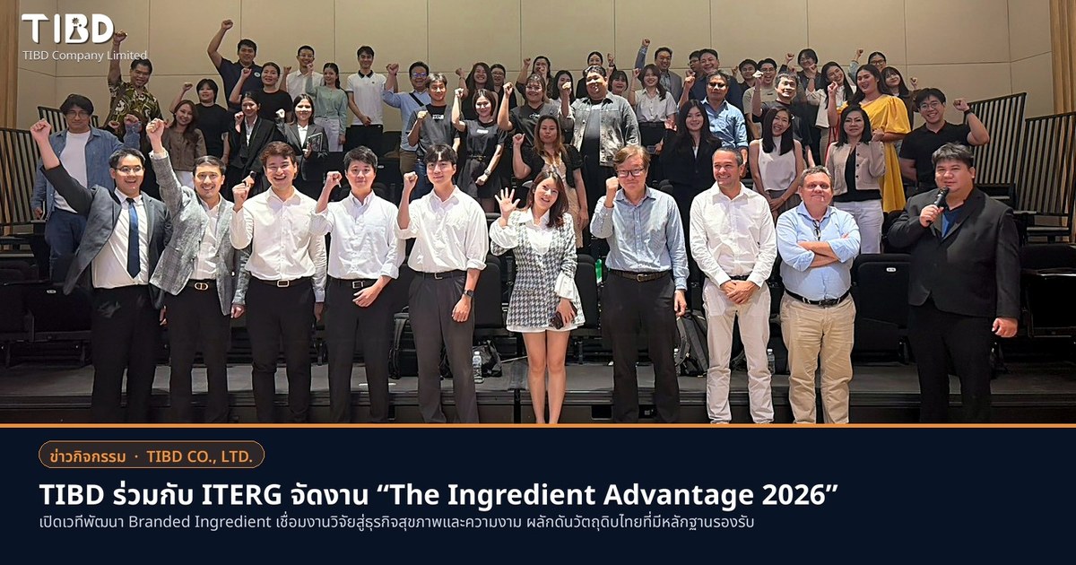 TIBD ร่วมกับ ITERG จัดงาน The Ingredient Advantage 2026 ณ IMPACT Culinova